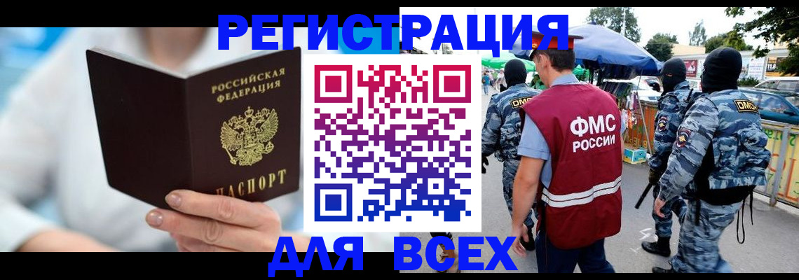 временная регистрация 2025 в Барабинске