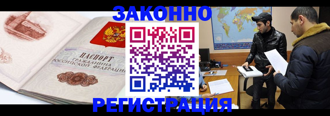 прописка гарантия в Барабинске